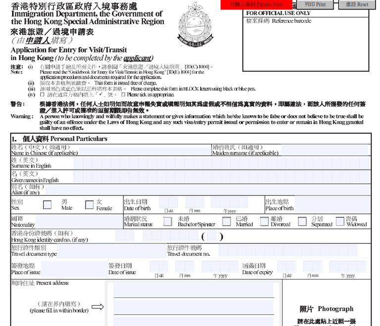Hong Kong Visa Application Form