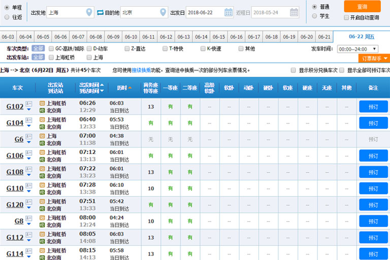 Book train ticket on 12306.cn China (High Speed) Train Travel Guide 2024