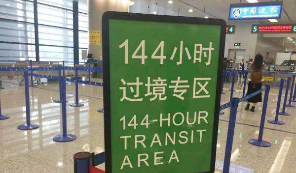 Chengdu 144 Hour Visa Free Transit Chengdu Airport Layover and Transit