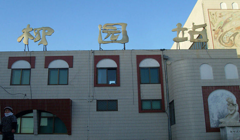 Liuyuan Railway Station Dunhuang to Turpan