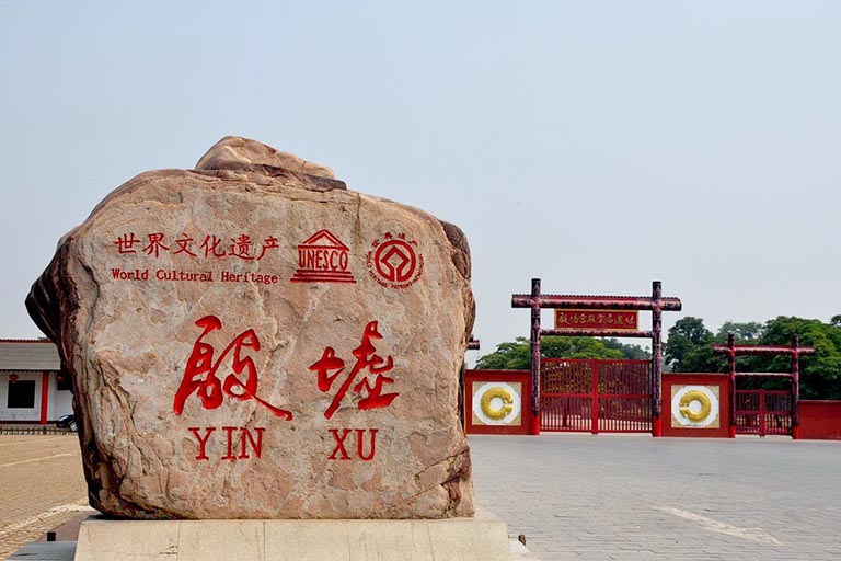 Entrance of Yin Dynasty Ruins Henan Attractions