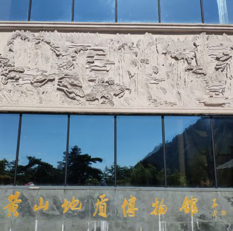 Huangshan Geological Museum