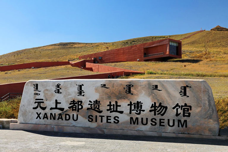 Xanadu Sites Museum Site of Xanadu