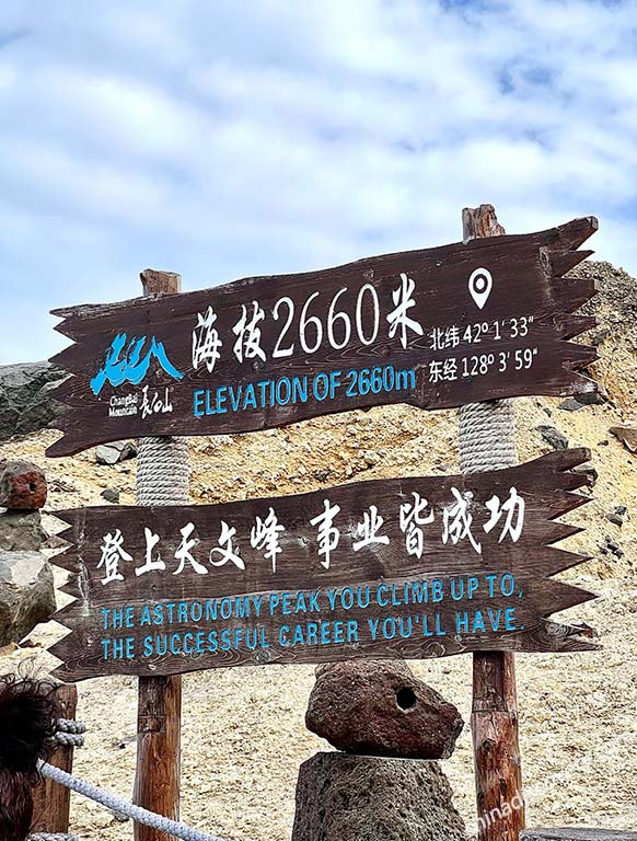 Changbaishan Astronomy Peak Changbaishan Astronomy Peak