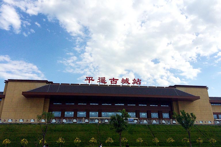 Pingyao Ancient City Railway Station