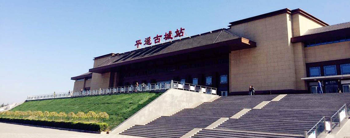 Pingyao Ancient City Railway Station