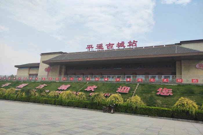 Pingyao Ancient City Railway Station