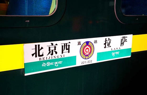 Qinghai Tibet Railway