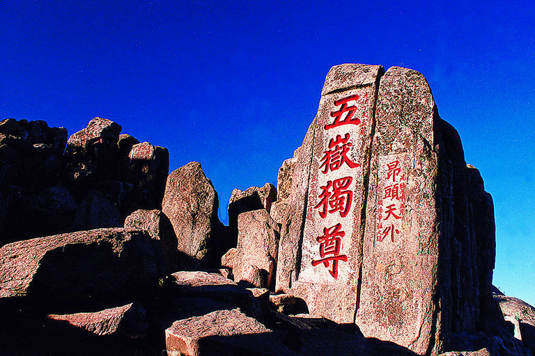 Mount Tai - Wu Yue Du Zun Rock Inscription