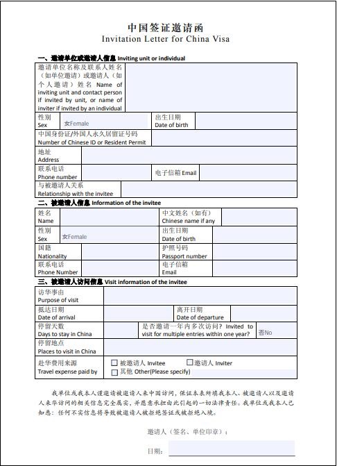 China Visa Invitation Letter