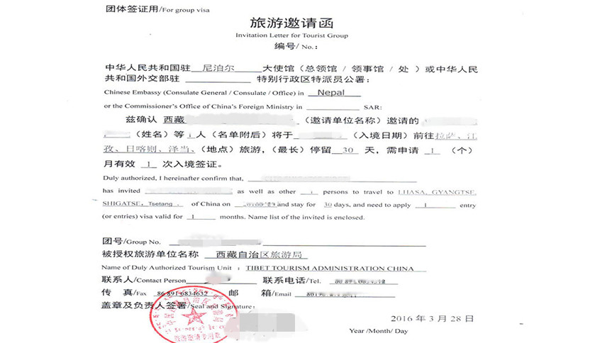 China Tourist Group Visa Invitation Letter Sample