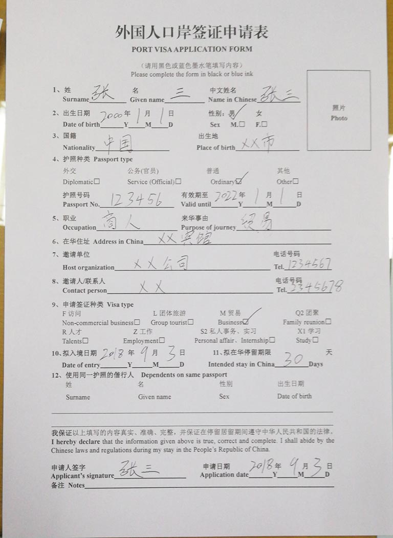 China Port Visa Application Form China Visa on Arrival