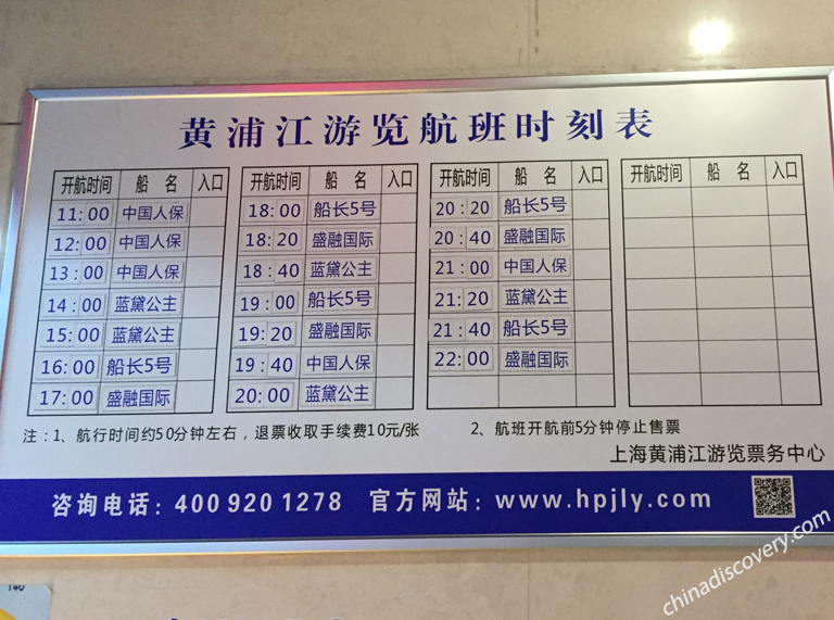 Huangpu River Cruise Schedules