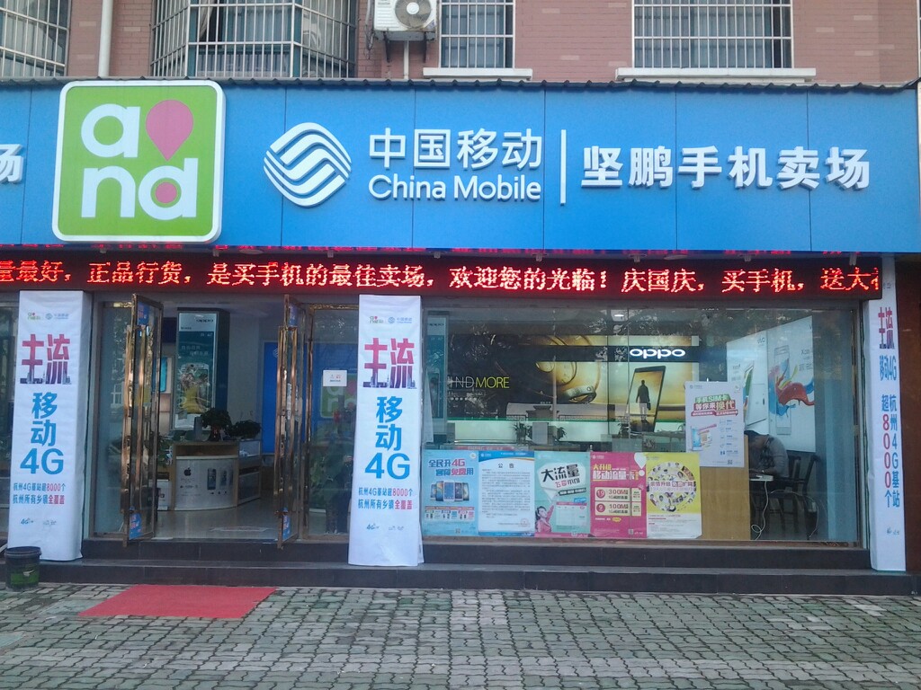 China Mobile