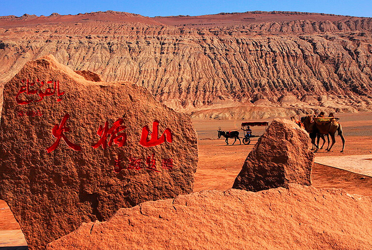 Turpan Flaming Mountain