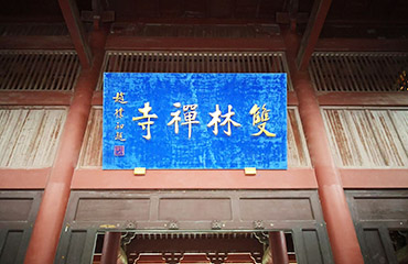 Shuanglin Temple